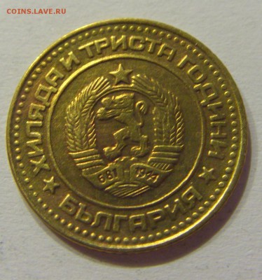 1 стотинка 1981 Болгария №2 01.07.2017 22:00 МСК - CIMG7555.JPG