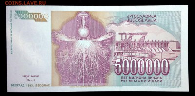 Югославия 5000000 динар 1993 unc до 02.07.17. 22:00 мск - 1