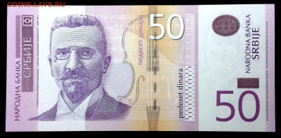 Сербия 50 динар 2014 unc до 02.07.17. 22:00 мск - 2