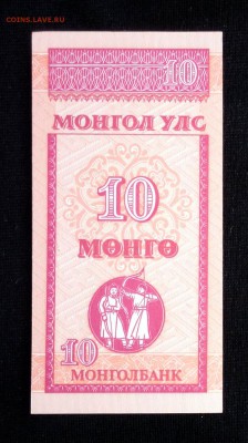 Монголия 10 монго 1993 unc до 02.07.17. 22:00 мск - 1