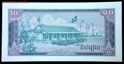 Камбоджа 10 риелей 1979 unc до 02.07.17. 22:00 мск - 1