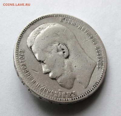 Рубль 1896 * с 200 рублей до 22:00 29.06.17 - IMG_5999,1