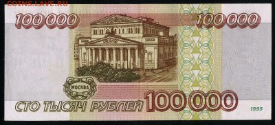 100000 рублей 1995 до 02 07 в 20 00мск - img031