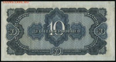 10 червонцев 1937 серия ВП до 02 07 в 20 00 мск - img035