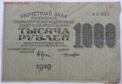 З слева-направо - 1000 р. 1919-1.JPG