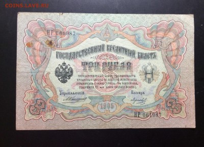 3 руб 1905 г Коншин- Морозов - image