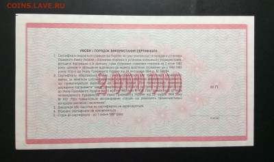 Сертификат 2 млн карбованцев 1993 г UNC - image