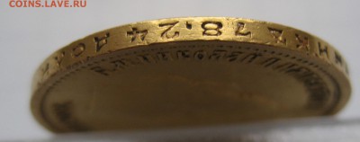10 рублей 1899 ЭБ - IMG_1319.JPG