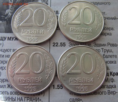 Unc 20 рублей 1993 ММД магнитные (4шт) + 3 коп бонус UNC - DSC00729.JPG