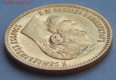 5 рублей 1897 АГ до 21:00 01.07 - IMG_3531.JPG