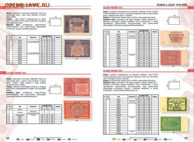 НОВИНКА!!! Каталог Банкноты России 1769-2017гг" апрель 2017 - Каталог боны2