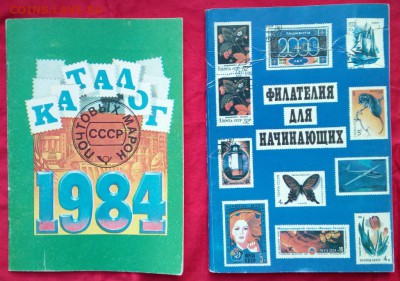 СССР каталоги марок  и не только до 02.07 - IMG_20170629_164644