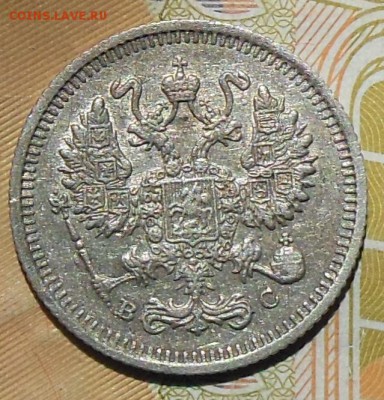 10 копеек 1915 (2шт.) - 10 коп. 1915г.2