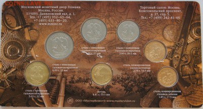 Набор монет 2012 ММД - DSC05345.JPG