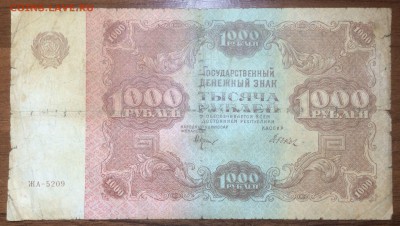 1000 рублей 1922 до 03.07.2017 в 22.00 - 2017-06-25 09-20-39.JPG