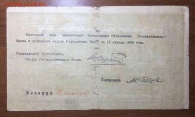 10 000 рублей 1919 Армения до 03.07.17 в 22.00 - 2017-06-25 03-32-58.JPG