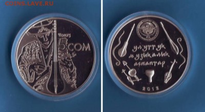 Кыргызстан 5 СОМ 2012. Комуз Национальный инструмент - Комуз.JPG