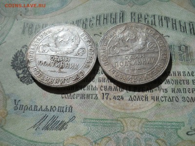 два полтинника 1924 года ПЛ. Низкий старт - DSCN7179.JPG