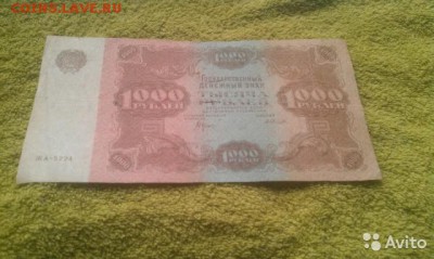 1000 рублей 1922 года в хорошем состоянии - 3613288856