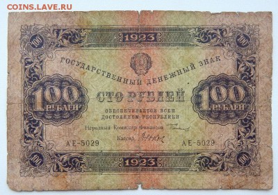 100 РУБЛЕЙ 1923 до 3.07.17 - DSCN6944.JPG