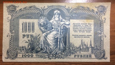 1000 рублей 1919 Ростов до 03.07.2017 в 22.00 - 2017-06-30 02-57-56.JPG