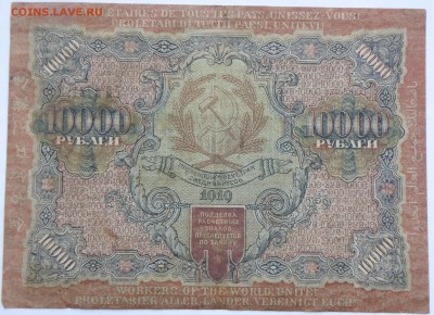 10000 рублей 1919 года хорошая - 10000 р. 1919-2.JPG