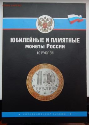 комплект 10 РУБЛЕЙ БИМ. 1 ДВОР(без ЧАП)2000-2014 до 4.07.16 - DSCN6960.JPG