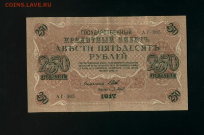 250 рублей 1917 до 7.07.2017 22 00 МСК - Фото320