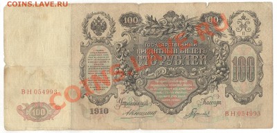 100р 1910г КОНШИН И ШИПОВ ПО 250р - Изображение 1615