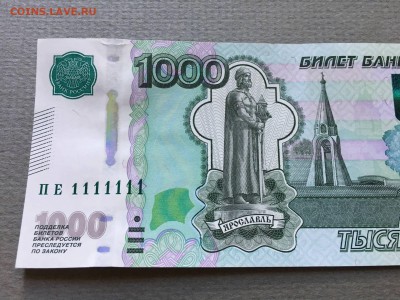 1000 рублей 2010г N1111111 до 06.07 - IMG_5626-03-07-17-02-32.JPG