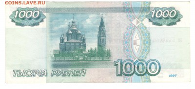 1000 рублей обр. 1997, без мод. До 8 июля - 1000 рублей 2