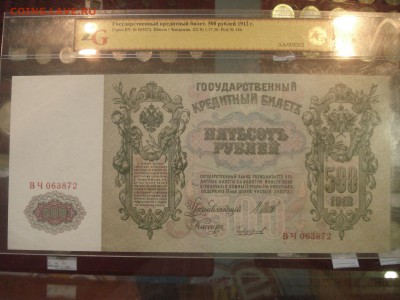 500 рублей образца 1912 г. - Советы, Шипов в капсуле ZG. - DSC07916.JPG