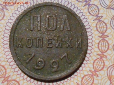 3 Копейки 1938 Блеск и много бонусов до 04.07.16 в 22:30 - RSCN8380[1].JPG