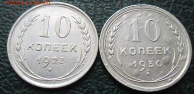 10 Копеек 1927,30 г. окон. 08.07.2017 г. 22-00 МСК. - 111111