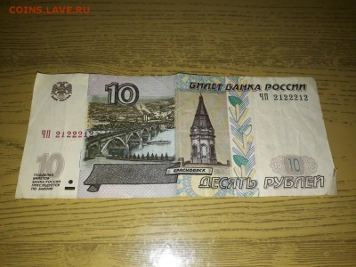 10.50 и 100 рублей 1997 года с красивыми номерами. - 25