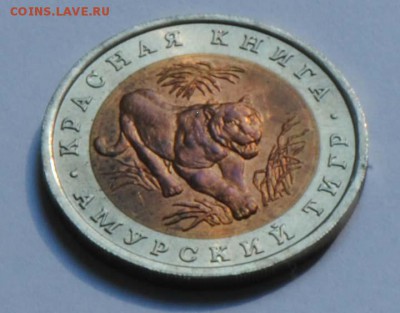 Красная Книга. 10 рублей 1992. Тигр. С 200. До 07.07 - 023