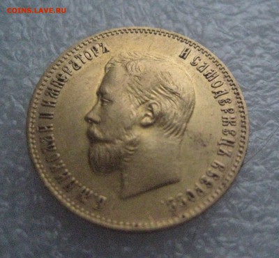 10 рублей 1902 - IMG_6597