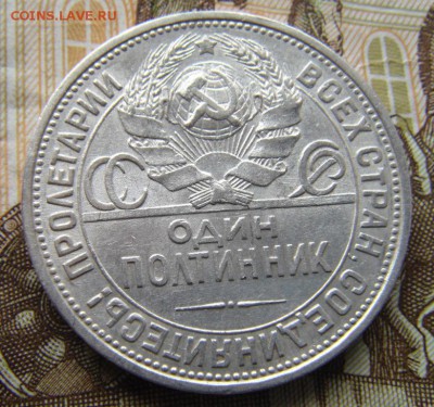 50 копеек 1924 П.Л №1 - DSC01466.JPG