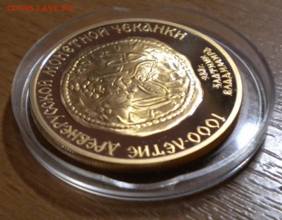 100 рублей 1988 золото, proof златник Владимира 10.07 22-05 - DSCN6394.JPG