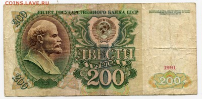 200 рублей 1991 до 11-07-2017 до 22-00 по Москве - 080 Р