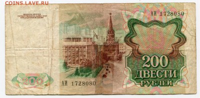 200 рублей 1991 до 11-07-2017 до 22-00 по Москве - 080 А