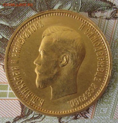 10 рублей 1899 АГ года до 22-00 11.07.17 года - IMG_1980.JPG