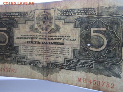 5 рублей СССР 1934 мВ до 10.07.2017 в 22:30 - IMG_4496.JPG