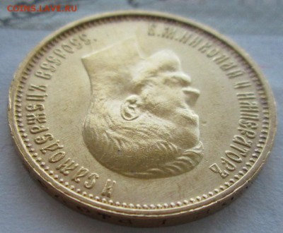 10 рублей 1899 АГ года до 22-00 11.07.17 года - IMG_2171.JPG