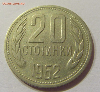 20 стотинок 1962 Болгария №1 14.07.2017 22:00 МСК - CIMG8842.JPG
