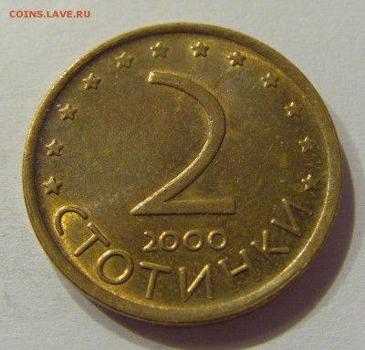 2 стотинки 2000 Болгария №1 14.07.2017 22:00 МСК - CIMG8933.JPG