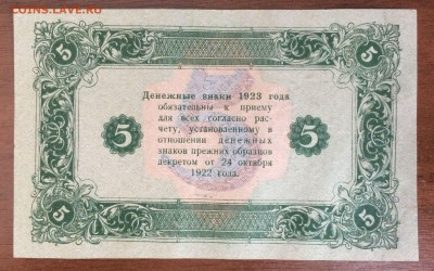 5 рублей 1923 с 200 до 11.07.2017 в 22.00 - 2017-07-08 09-36-26.JPG