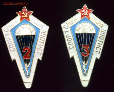 ЗНАК ПАРАШЮТИСТ СПОРТСМЕН №2и№3 (2 шт)  до 13.07. 22.00 мск - img289