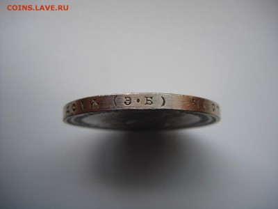 Монета 1 рубль 1912 г. (ЭБ). - 61271056989