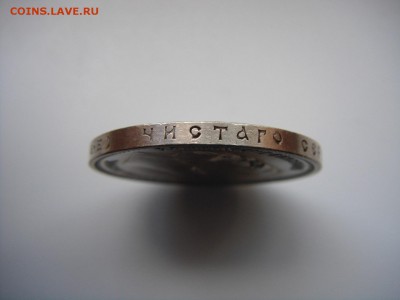 Монета 1 рубль 1912 г. (ЭБ). - 61271056999